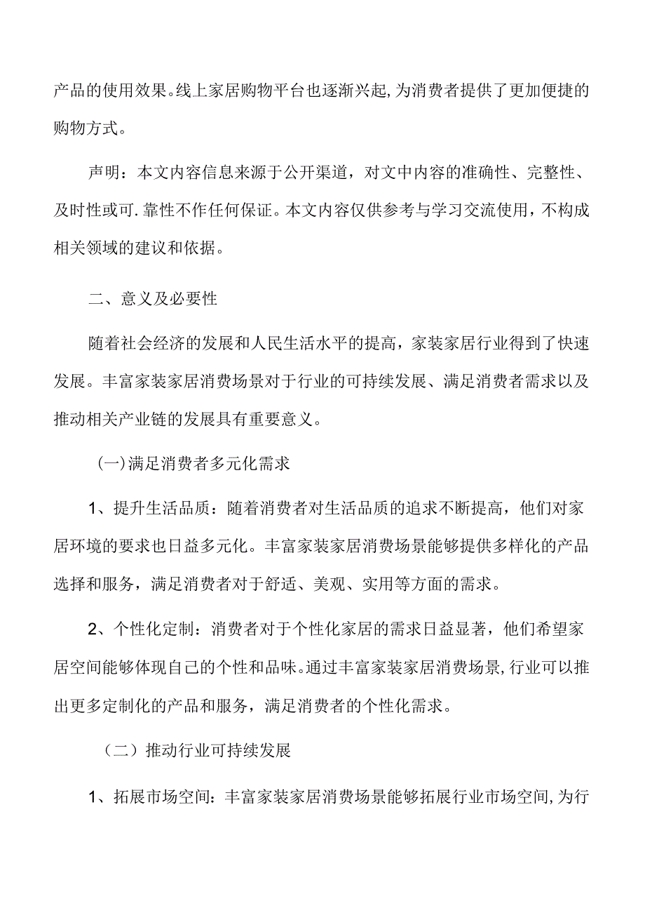丰富家装家居消费场景重点任务及实施路径.docx_第3页