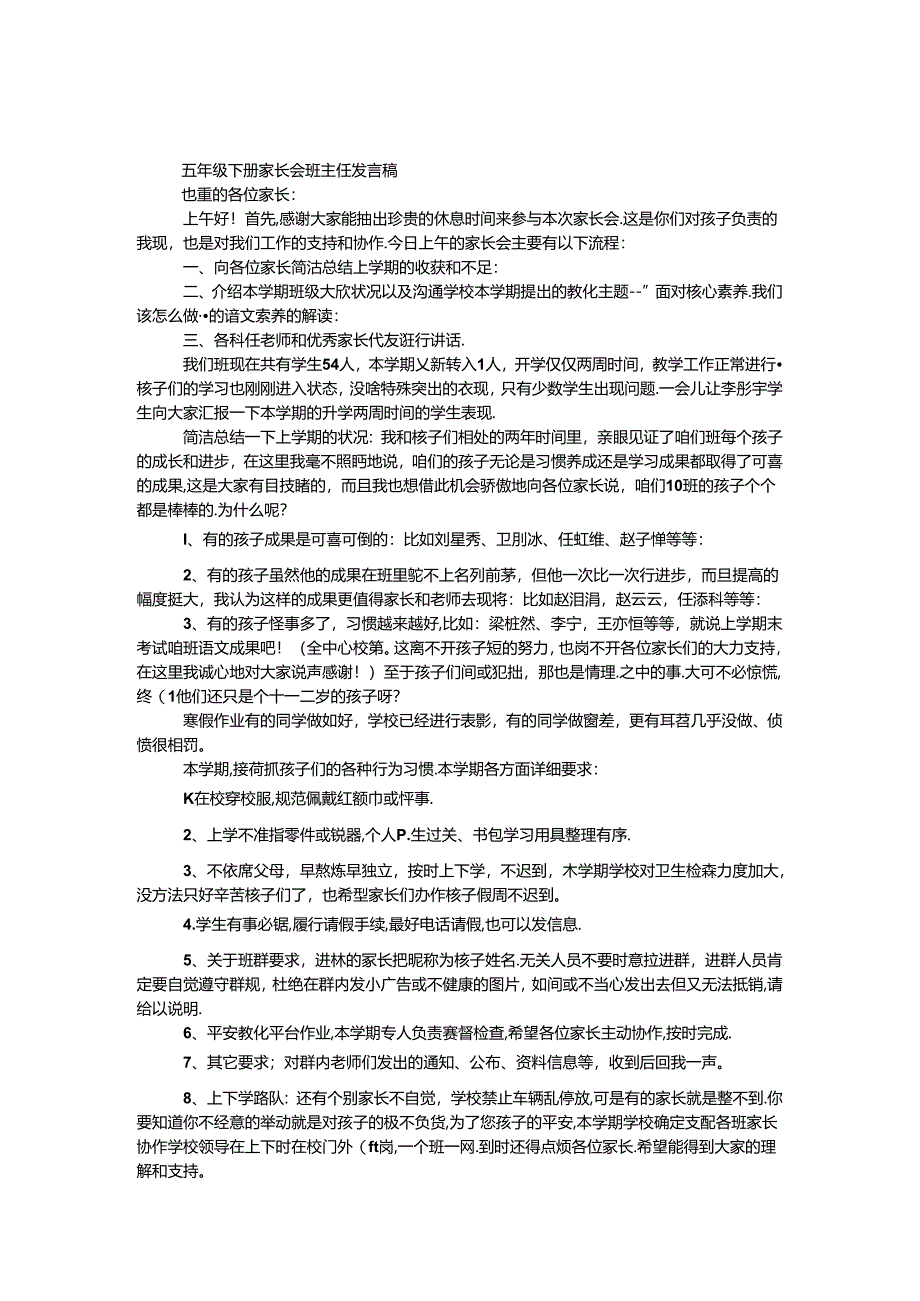 五年级下册家长会班主任发言稿.docx_第1页