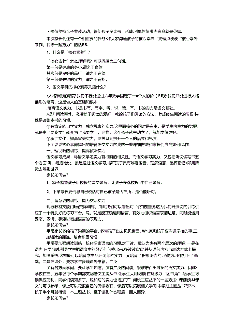 五年级下册家长会班主任发言稿.docx_第2页