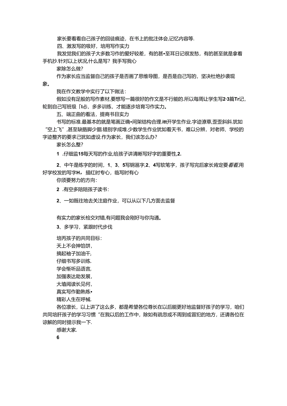 五年级下册家长会班主任发言稿.docx_第3页