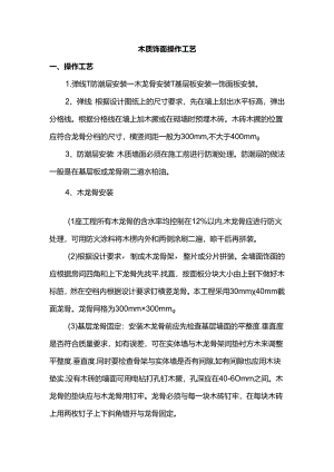 木质饰面操作工艺.docx