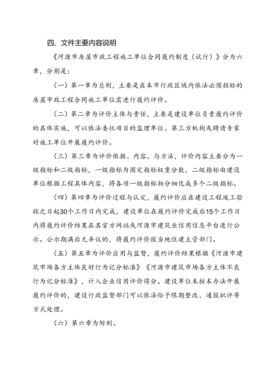 河源市房屋市政工程施工单位合同履约制度(试行)起草说明.docx_第2页
