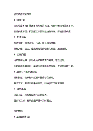 发动机抱瓦原因及预防.docx