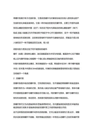 螺杆泵基础知识.docx