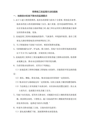 雨季施工的监理方法和措施.docx