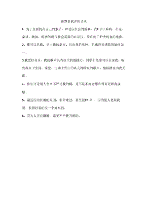 幽默自我评价语录.docx