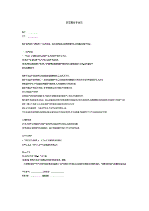 谈恋爱分手协议.docx