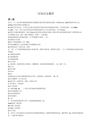 护理应知应会题库.docx