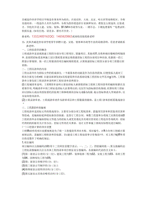 工程量清单的概念和内容.docx