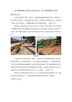 澜沧江黎明大桥督查问题清单.docx