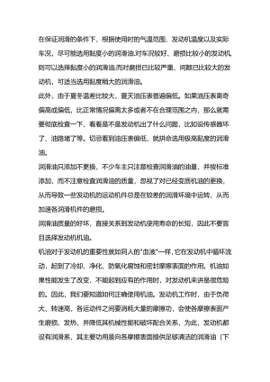 发动机润滑油型号.docx