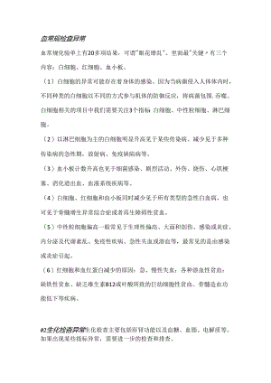 体检报告中的重点项目.docx