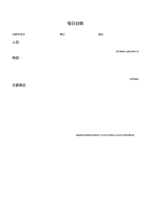 N每日台账模板.docx