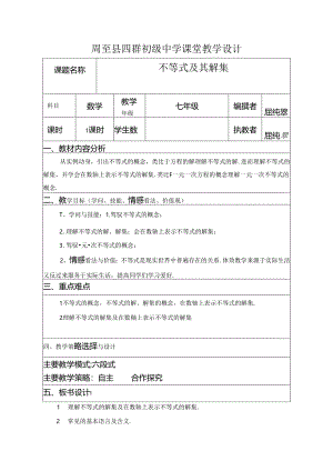人教版七年级下册 9.1.1不等式及其解集教学设计.docx