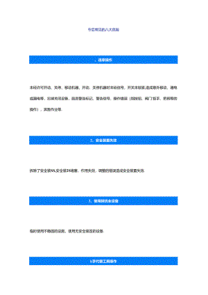 节后八危、四归、六盲、六一、五法、十表、十四重点.docx