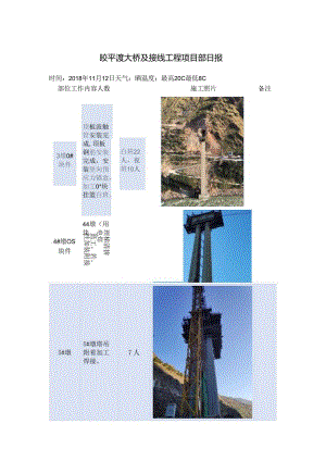 2018.11.12皎平渡大桥及接线工程项目部日报.docx