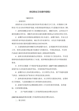 岗位职业卫生操作规程全部.docx