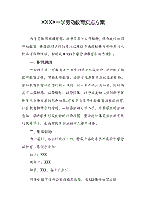 中学劳动教育实施方案.docx