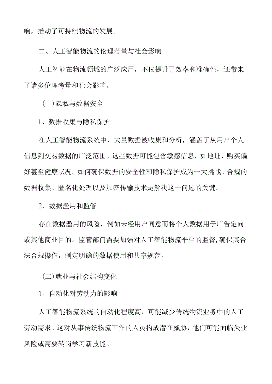 人工智能物流的伦理考量与社会影响.docx_第3页