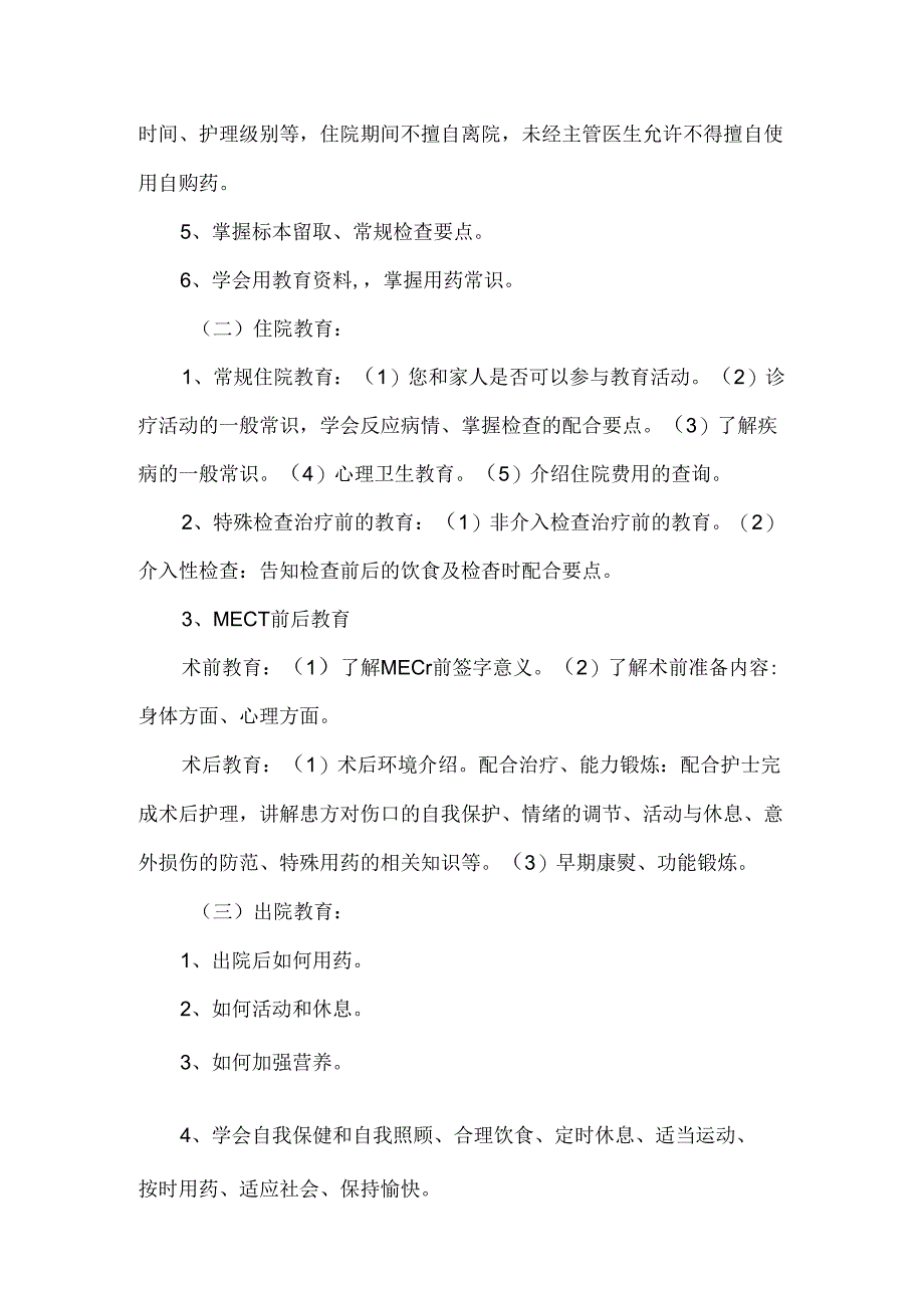 患者健康教育制度.docx_第2页