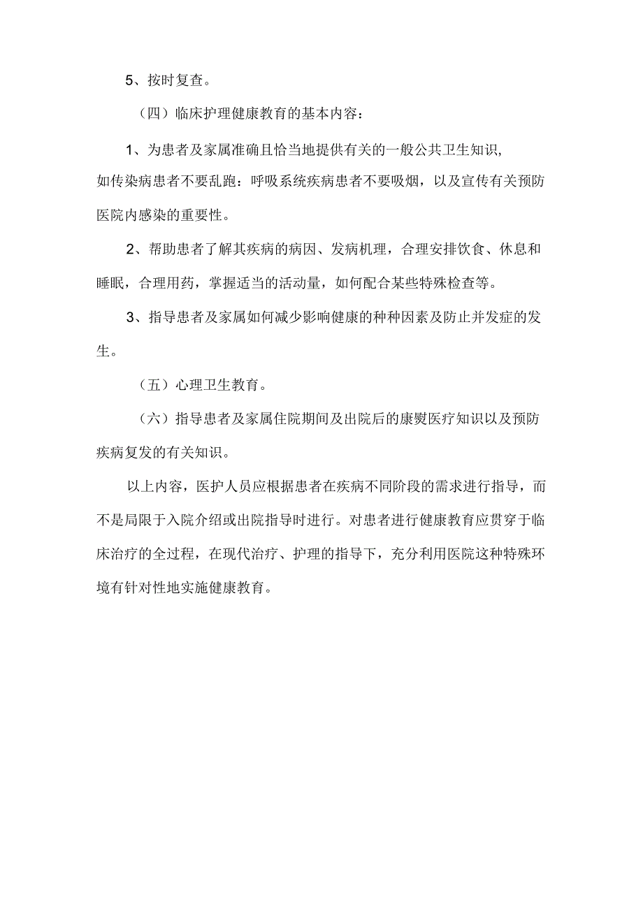 患者健康教育制度.docx_第3页