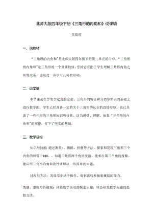 吴锦霞《三角形内角和》说课.docx