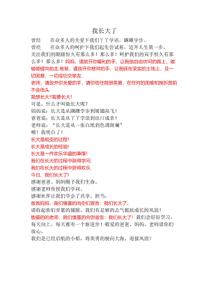 二年级诗朗诵我长大了.docx