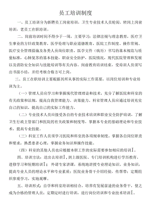 员工培训制度.docx
