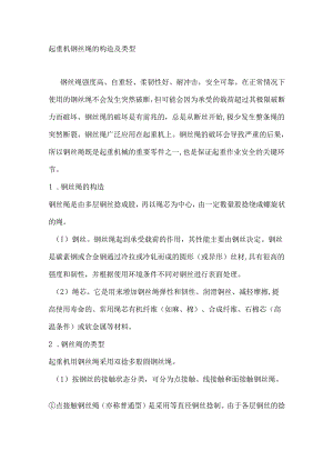 起重机钢丝绳的构造及类型.docx