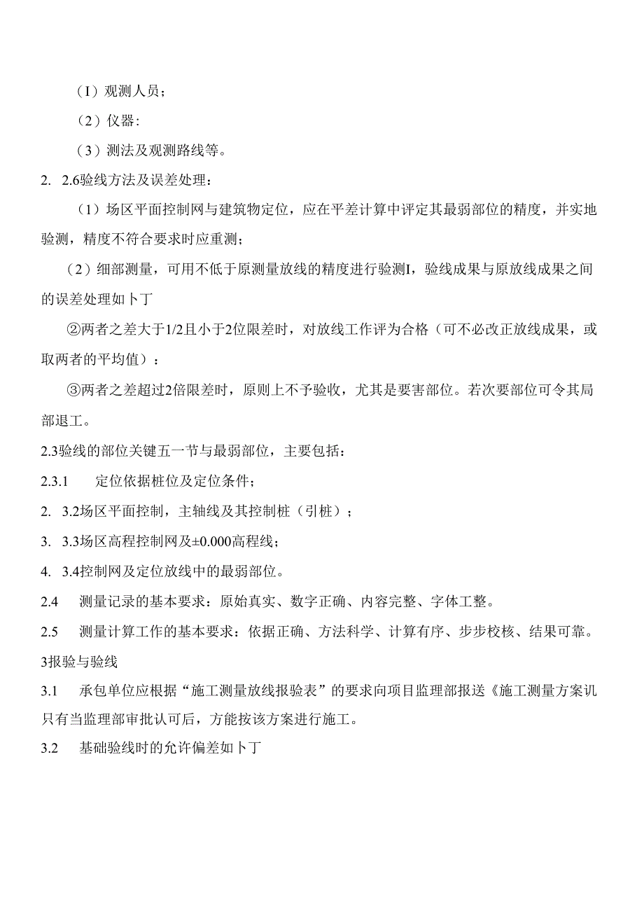 基础与结构工程施工质量监理实施细则.docx_第2页