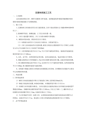 支撑体系施工工艺.docx