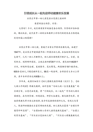 以人为本--文化立园--促师幼健康快乐发展(市一幼复验汇报材料)-.docx