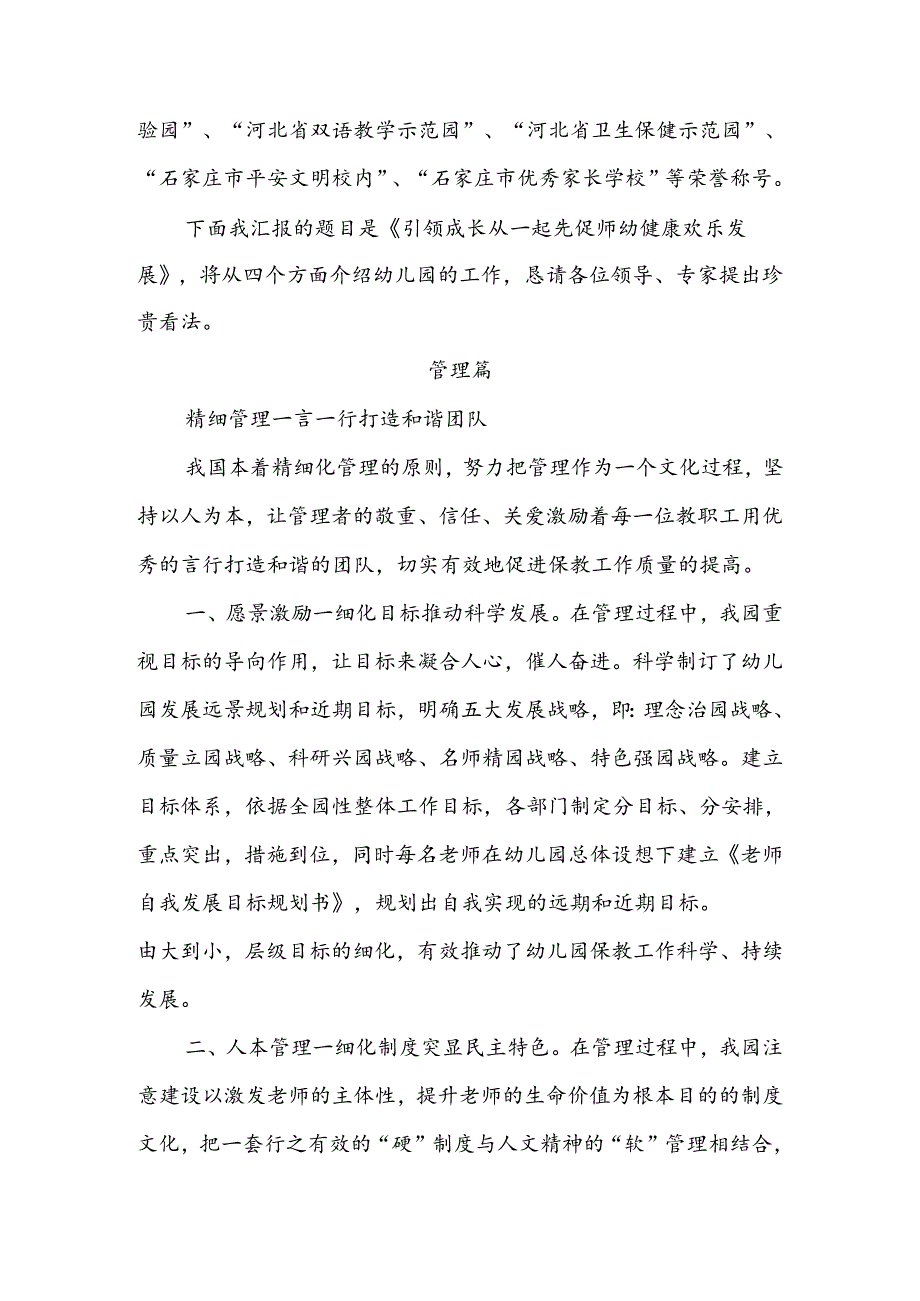 以人为本--文化立园--促师幼健康快乐发展(市一幼复验汇报材料)-.docx_第2页