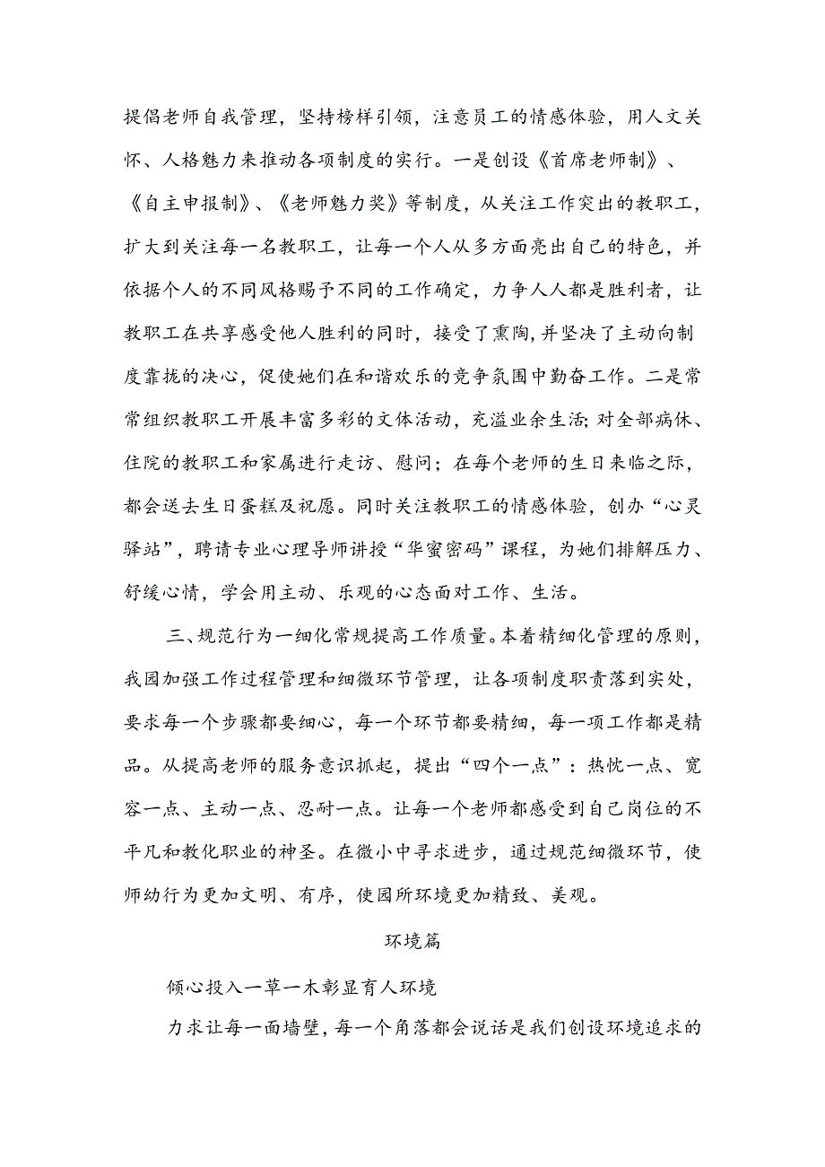 以人为本--文化立园--促师幼健康快乐发展(市一幼复验汇报材料)-.docx_第3页