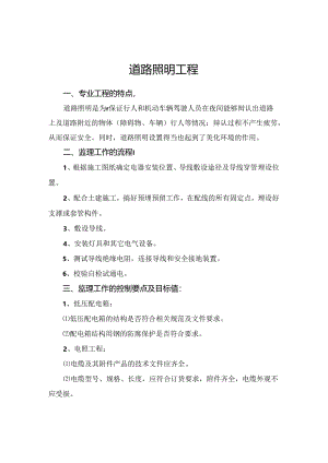 道路照明工程监理细则.docx