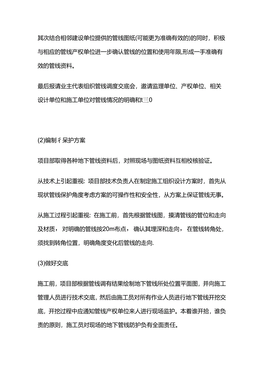 市政工程地下管线保护方案全套.docx_第2页