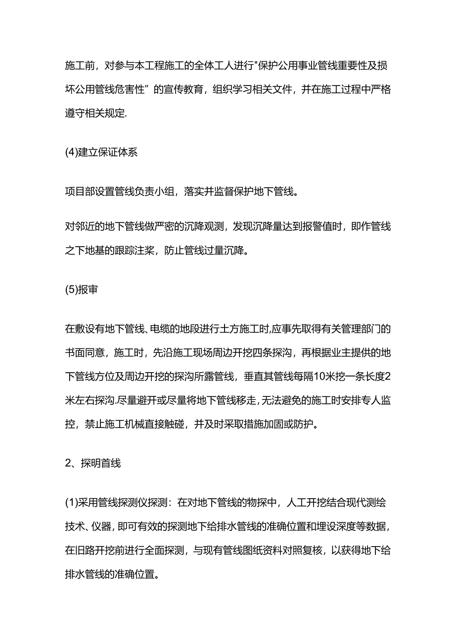 市政工程地下管线保护方案全套.docx_第3页