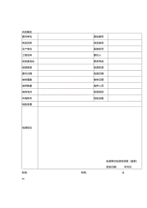 高强度螺栓连接摩擦面抗滑移系数检测报告及原始记录.docx