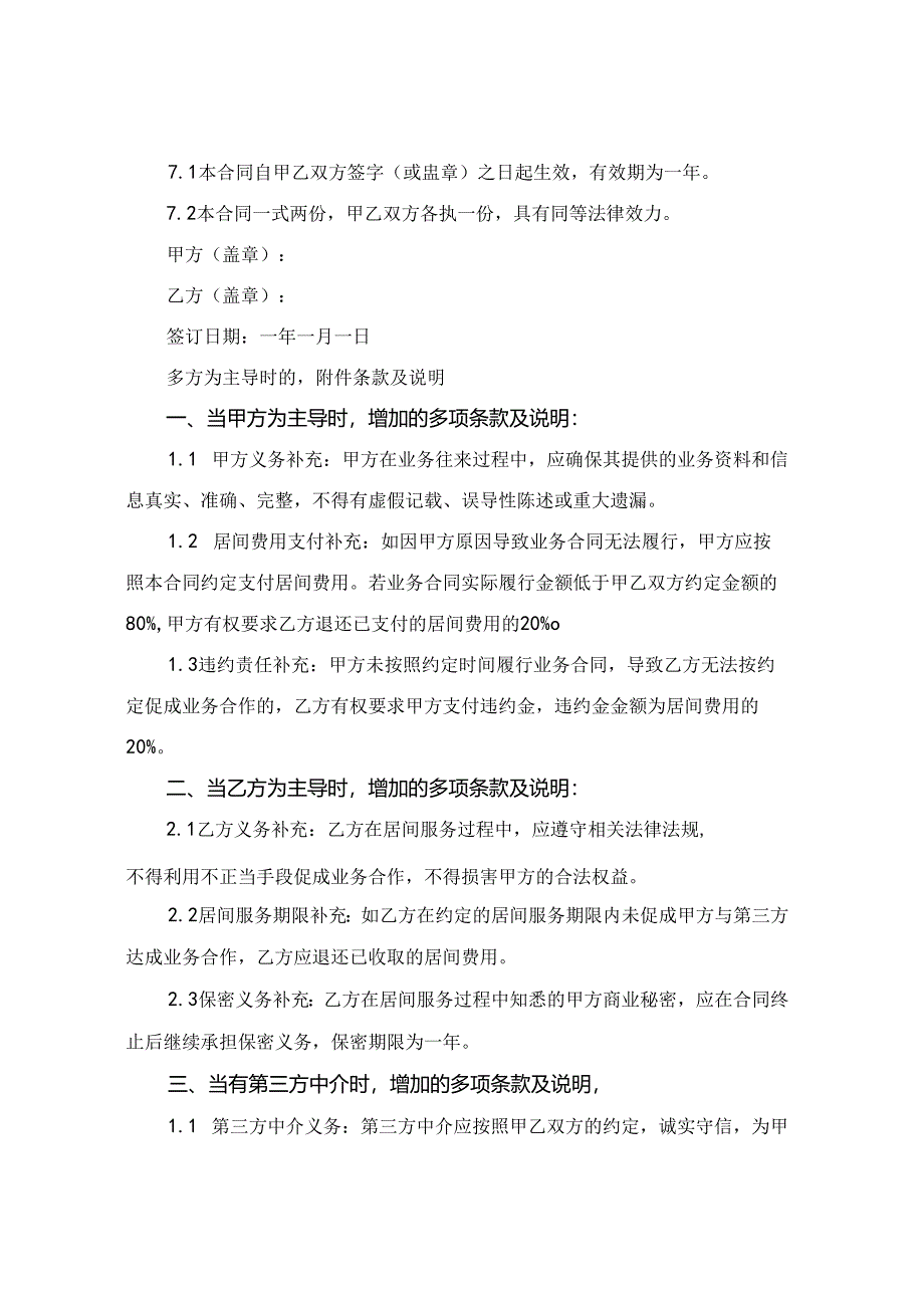 居间服务费合同书(2024版).docx_第3页