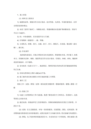 三）、地面地砖施工方案.docx