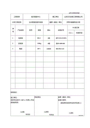 材料进场验收记录.docx