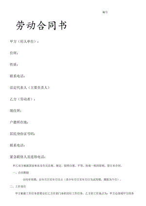 私营企业劳动合同范文2篇.docx