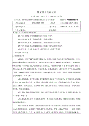 #2-5主洞上游施工技术交底 2020-001（3级）开挖.docx