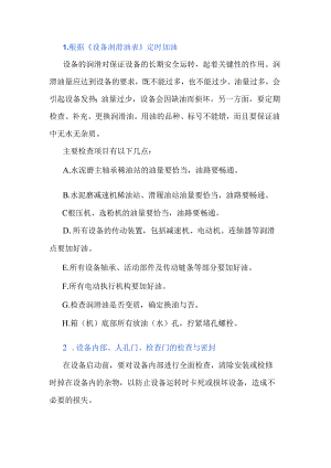 水泥磨系统开车前的准备.docx