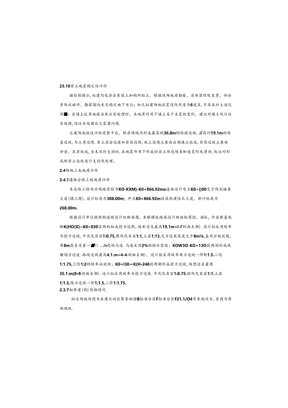 B6路道路工程施工图设计说明.docx_第2页