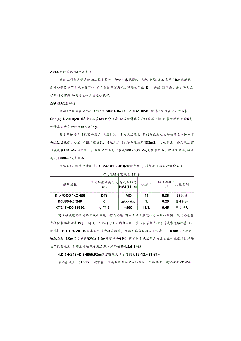 B6路道路工程施工图设计说明.docx_第3页