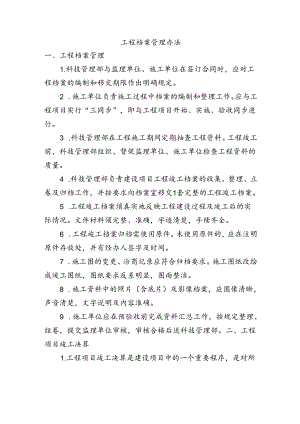 工程档案管理办法.docx