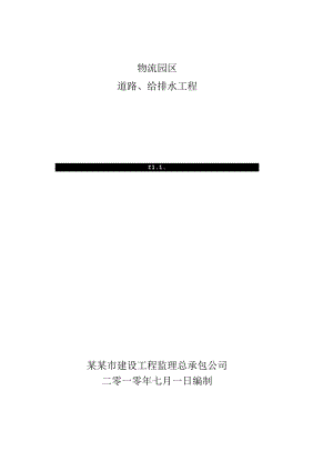 细则道路给排水(按最新规范编制).docx