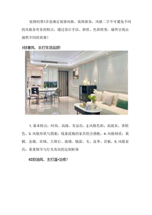 装修风格大合集.docx