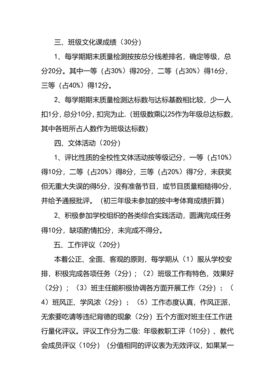 中学学校班主任考核办法.docx_第2页